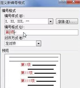 word2013设置自定义编号的图文教程 word2013怎么设置自定义编号