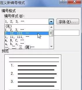 word2013设置自定义编号的图文教程 word2013怎么设置自定义编号