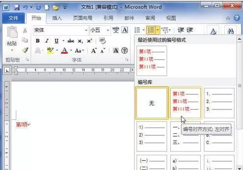 word2013设置自定义编号的图文教程 word2013怎么设置自定义编号