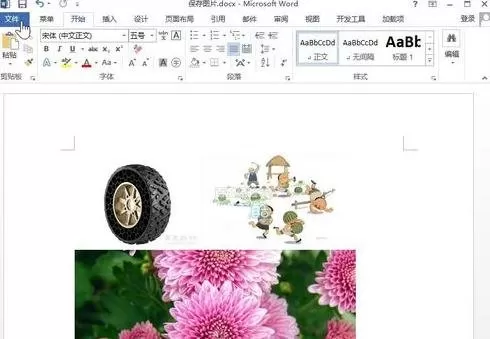 如何在Word2013中批量保存文档中的所有图片?