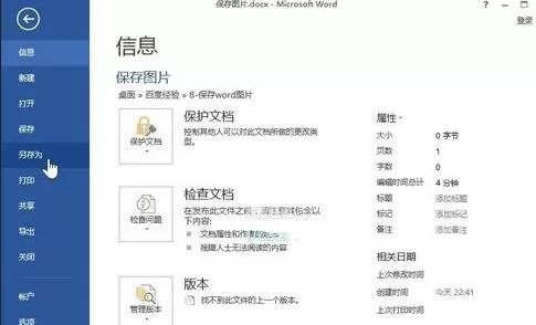 如何在Word2013中批量保存文档中的所有图片?