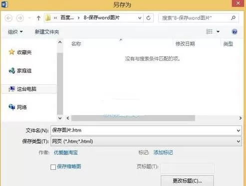 如何在Word2013中批量保存文档中的所有图片?