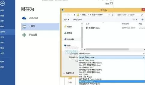 如何在Word2013中批量保存文档中的所有图片?