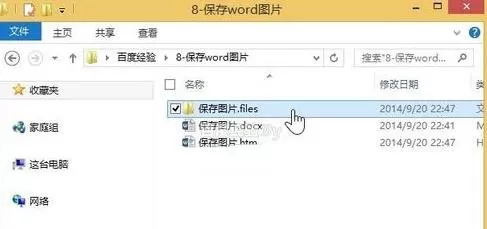 如何在Word2013中批量保存文档中的所有图片?