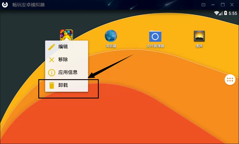 畅玩安卓模拟器如何卸载已安装的应用？