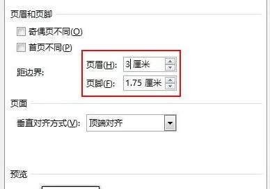 如何在Word2013中插入页眉并调整边界距离?