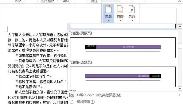 如何在Word2013中插入页眉并调整边界距离?