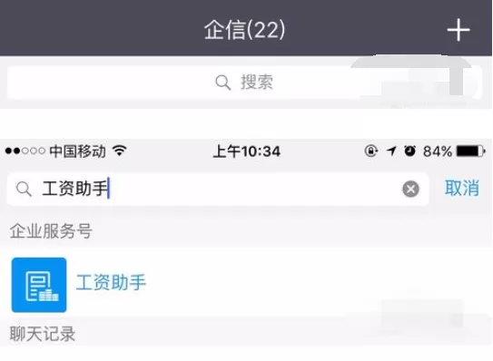 使用纷享逍客工资助手的具体操作