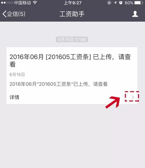 使用纷享逍客工资助手的具体操作