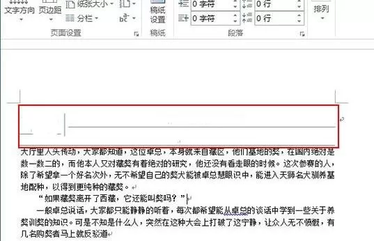 如何在Word2013中插入页眉并调整边界距离?