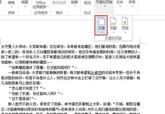 如何在Word2013中插入页眉并调整边界距离？