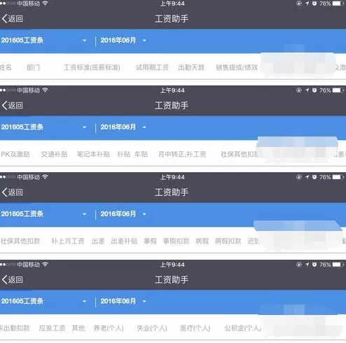 使用纷享逍客工资助手的具体操作