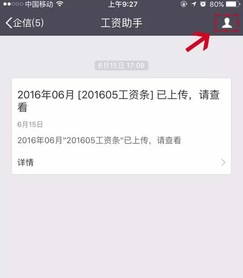 使用纷享逍客工资助手的具体操作