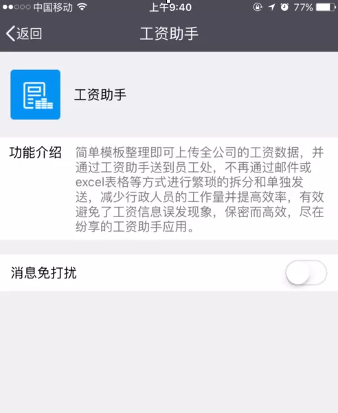 使用纷享逍客工资助手的具体操作