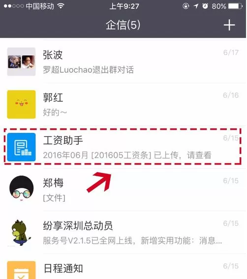 使用纷享逍客工资助手的具体操作