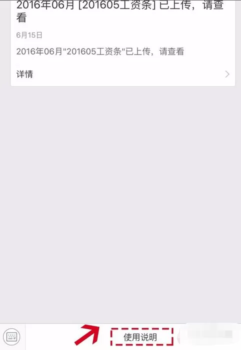 使用纷享逍客工资助手的具体操作