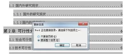 怎么在word2013中设置自动更新目录?word2013自动更新目录的方法