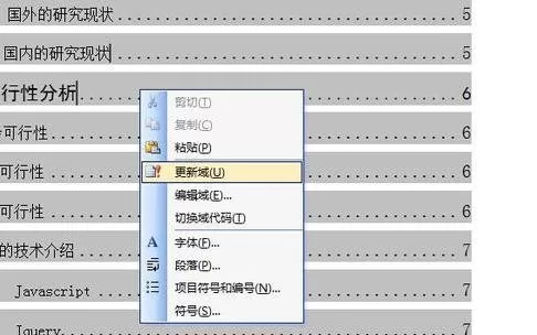 怎么在word2013中设置自动更新目录?word2013自动更新目录的方法