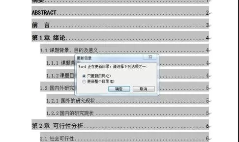 怎么在word2013中设置自动更新目录?word2013自动更新目录的方法