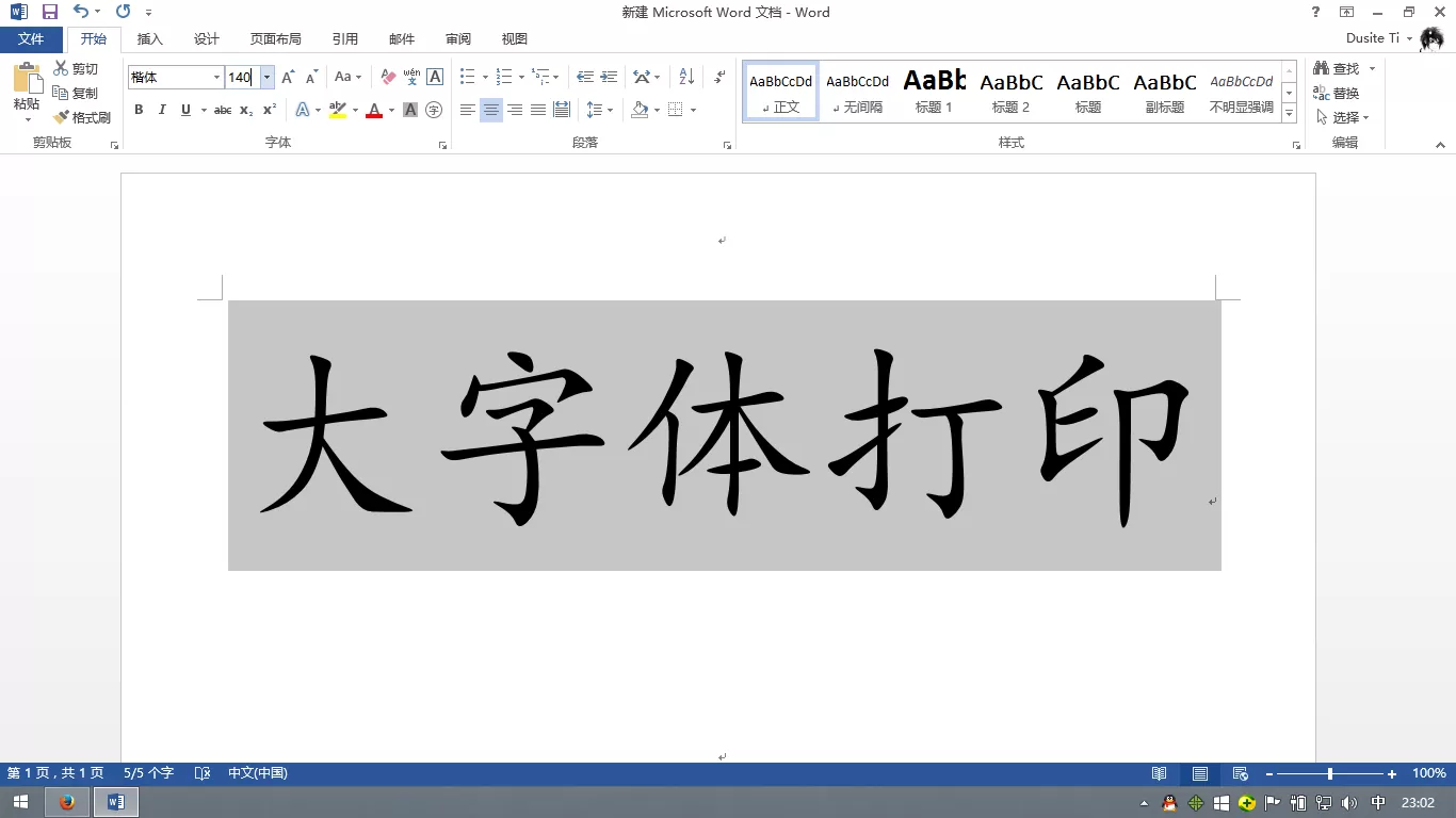 如何在word2013中横向打印大字体?word2013横向打印大字体的教程