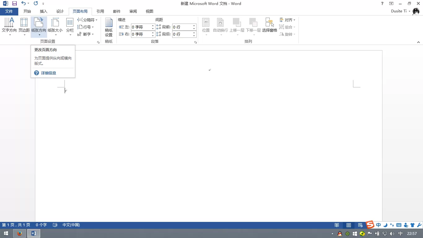 如何在word2013中横向打印大字体?word2013横向打印大字体的教程