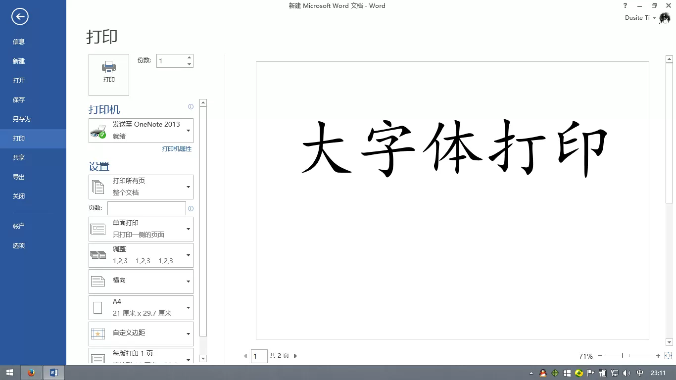 如何在word2013中横向打印大字体?word2013横向打印大字体的教程
