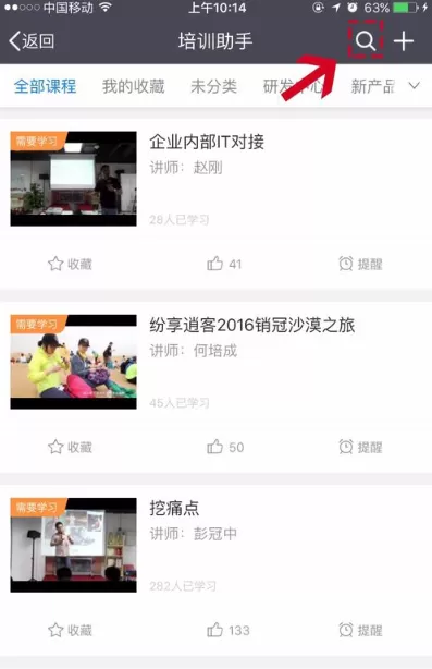 怎样使用纷享逍客培训助手?使用纷享逍客培训助手教程