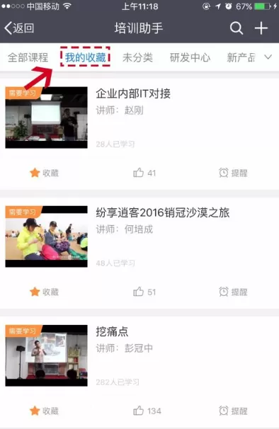 怎样使用纷享逍客培训助手?使用纷享逍客培训助手教程