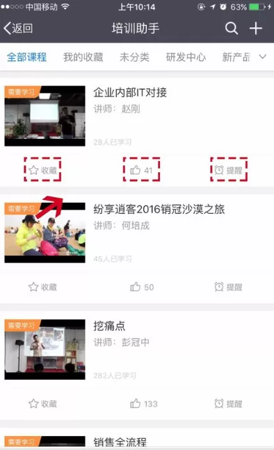 怎样使用纷享逍客培训助手?使用纷享逍客培训助手教程