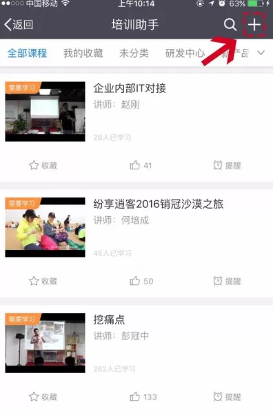 怎样使用纷享逍客培训助手?使用纷享逍客培训助手教程