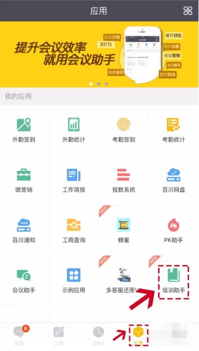 怎样使用纷享逍客培训助手？使用纷享逍客培训助手教程