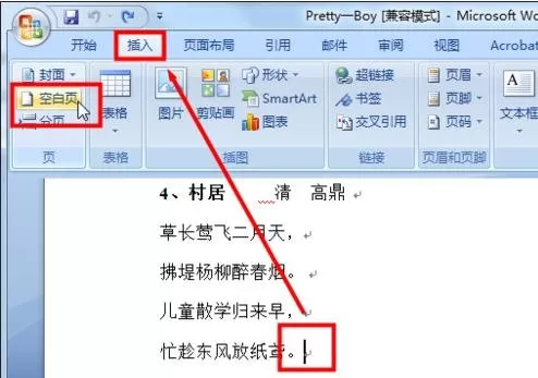 如何在word2013中添加空白页?在word2013中添加空白页的教程
