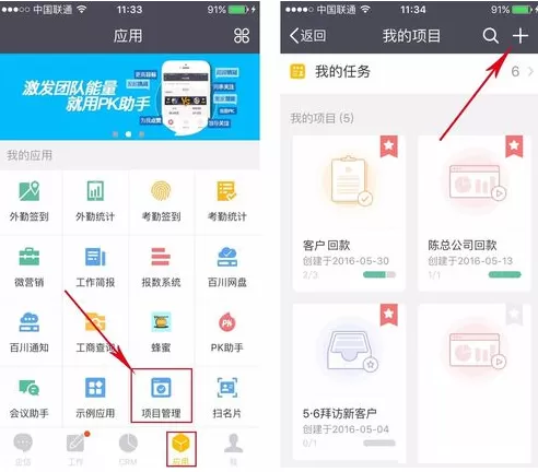 怎样使用纷享逍客项目管理功能?