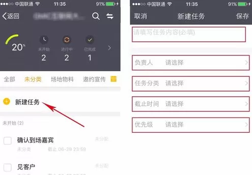 怎样使用纷享逍客项目管理功能?