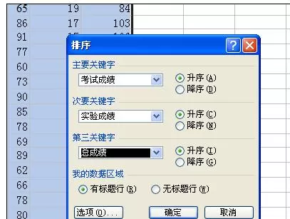 Excel2007中数据如何进行降序升序?