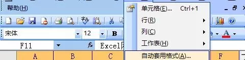 excel2007表格怎样自动套用格式古典2？