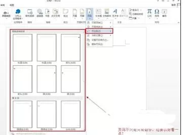 在Word2013中添加或删除页码的图文教程