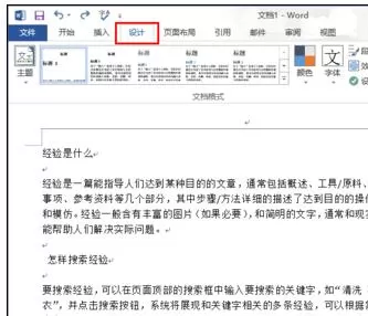 在Word2013中自定义修改背景颜色的具体方法