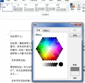在Word2013中自定义修改背景颜色的具体方法