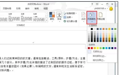 在Word2013中自定义修改背景颜色的具体方法