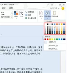 在Word2013中自定义修改背景颜色的具体方法