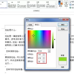 在Word2013中自定义修改背景颜色的具体方法