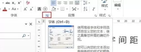 怎么在Word2013中调整字间距?在Word2013中调整字间距的步骤