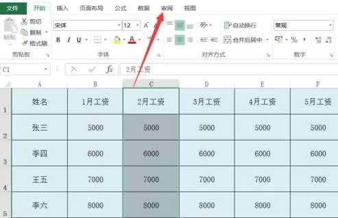 excel2013怎么给指定单元格加密？给指定单元格加密教程