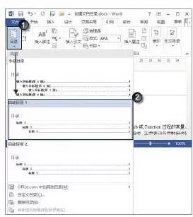 在word2013中使用内置样式创建目录的具体操作