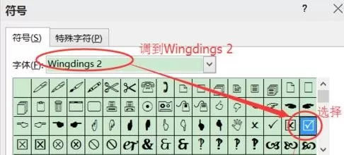 如何在Excel2013中制作打钩小方框?