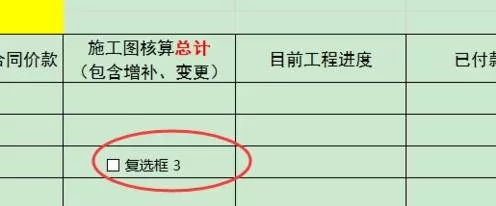 如何在Excel2013中制作打钩小方框?