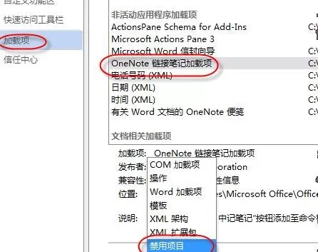 如何删除word2013加载项?word2013加载项的删除方法