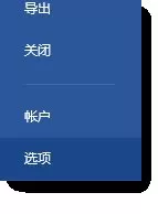 如何删除word2013加载项?word2013加载项的删除方法