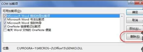 如何删除word2013加载项?word2013加载项的删除方法